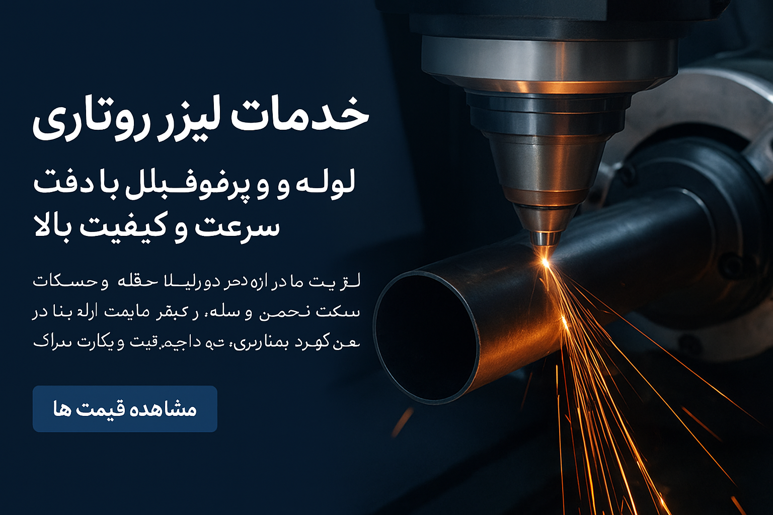 خدمات لیزر روتاری